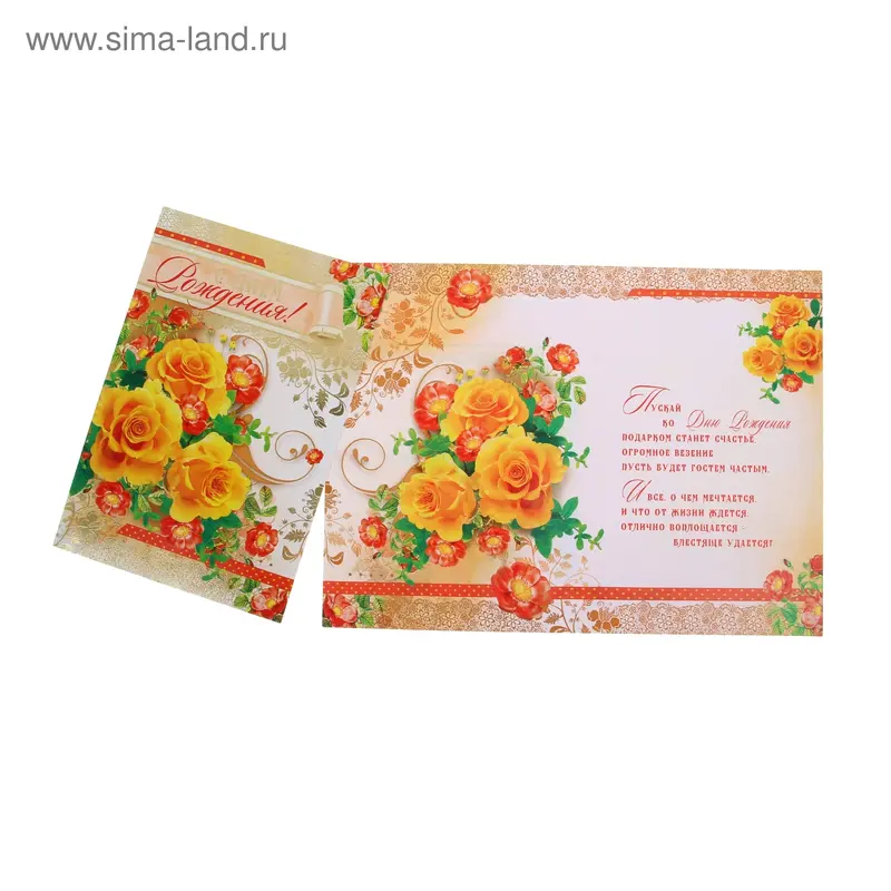 Открытка "С Днем Рождения!", минигант, желтые цветы