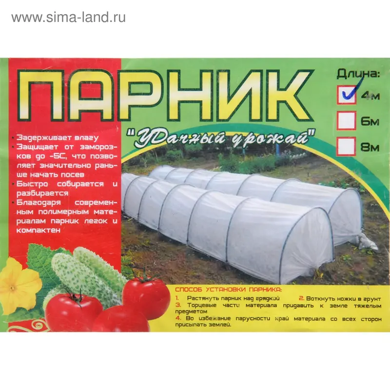 Парник, длина 4 м, 5 дуг из пластика, дуга L = 2,5 м, d = 16 мм, спанбонд 40 г/м²