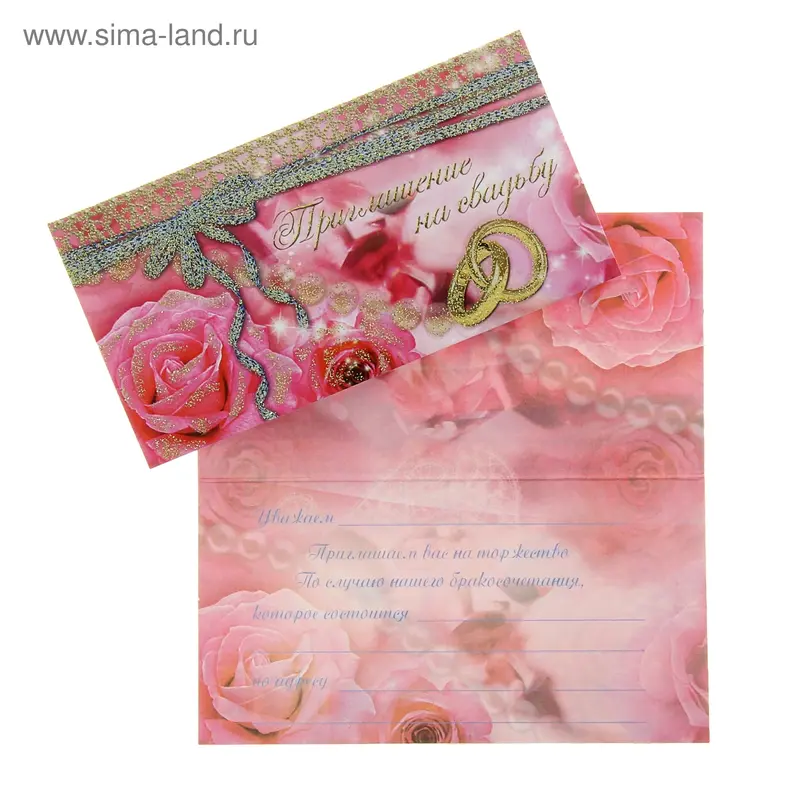 Приглашения "На свадьбу" кольца