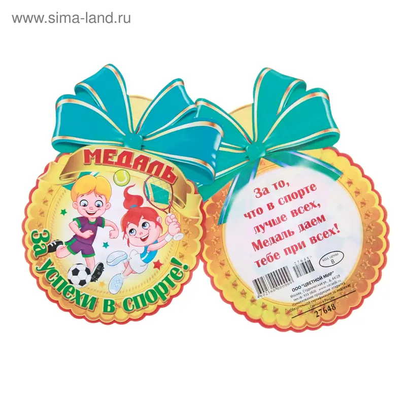 Медалька "За успехи в спорте"