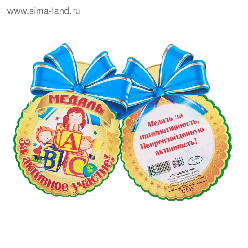 Медалька "За активное участие"