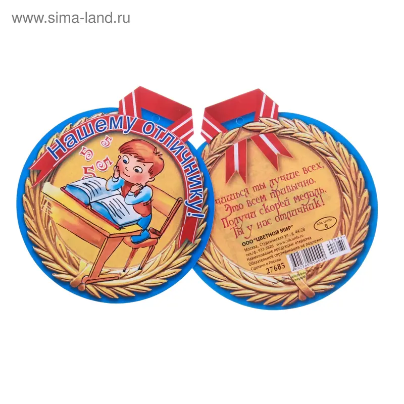 Медалька "Нашему отличнику"