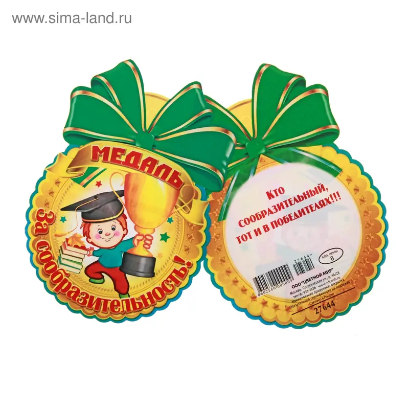 Медалька "За сообразительность" мальчик, бантик