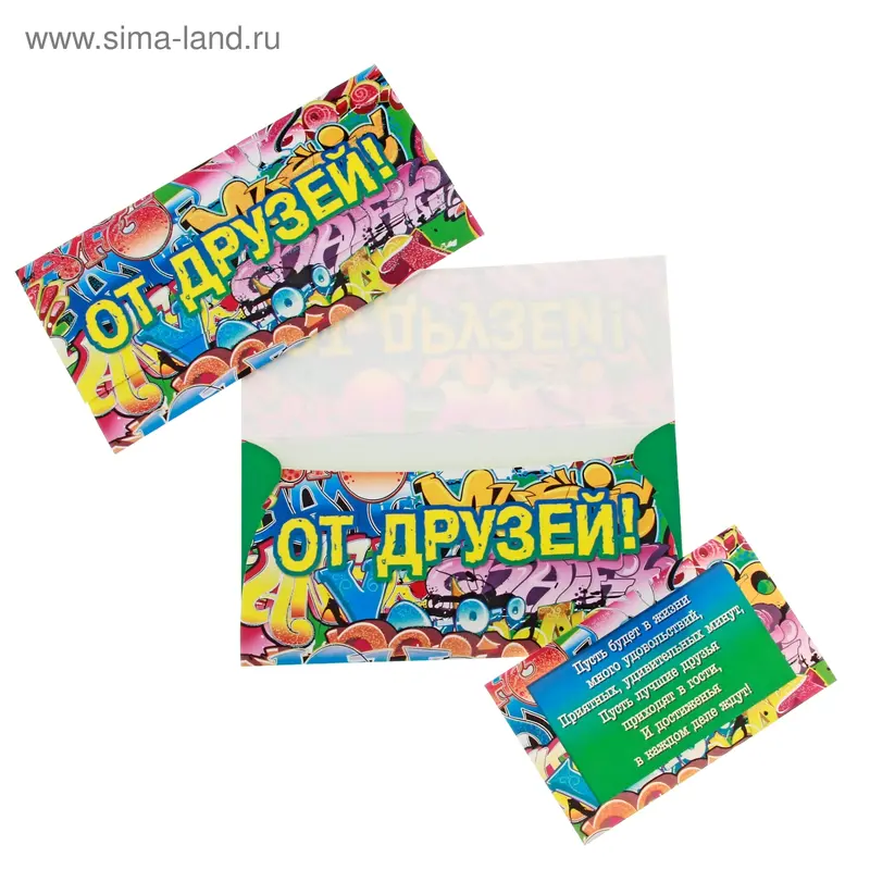 Конверт для денег "От Друзей!" граффити