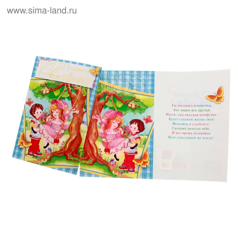 Открытка "С Днем Рождения!" 122х186