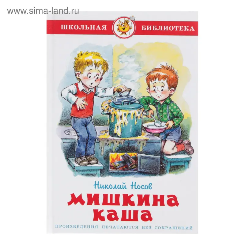 Мишкина каша. Носов Н. Н