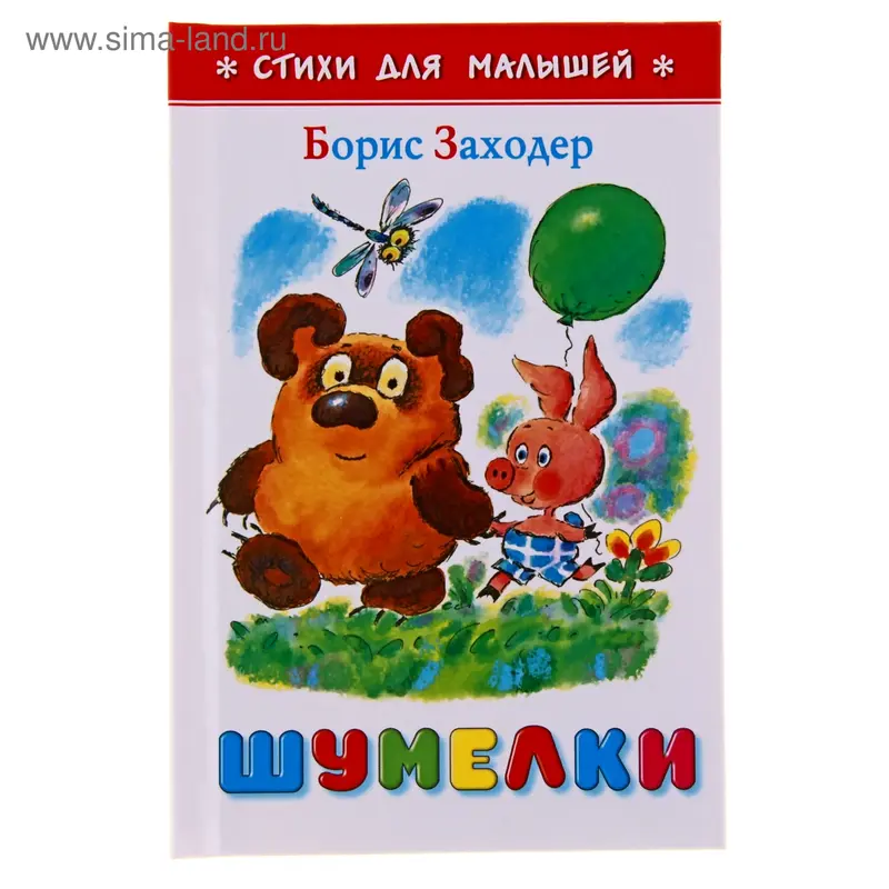 Шумелки
