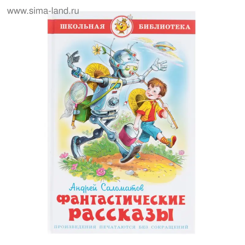 Фантастические рассказы, Саломатов А. В