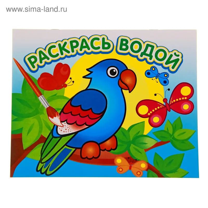 Водная раскраска "Попугай в джунглях"