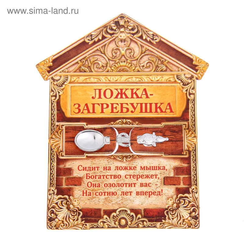 Ложка-загребушка "Денежная"
