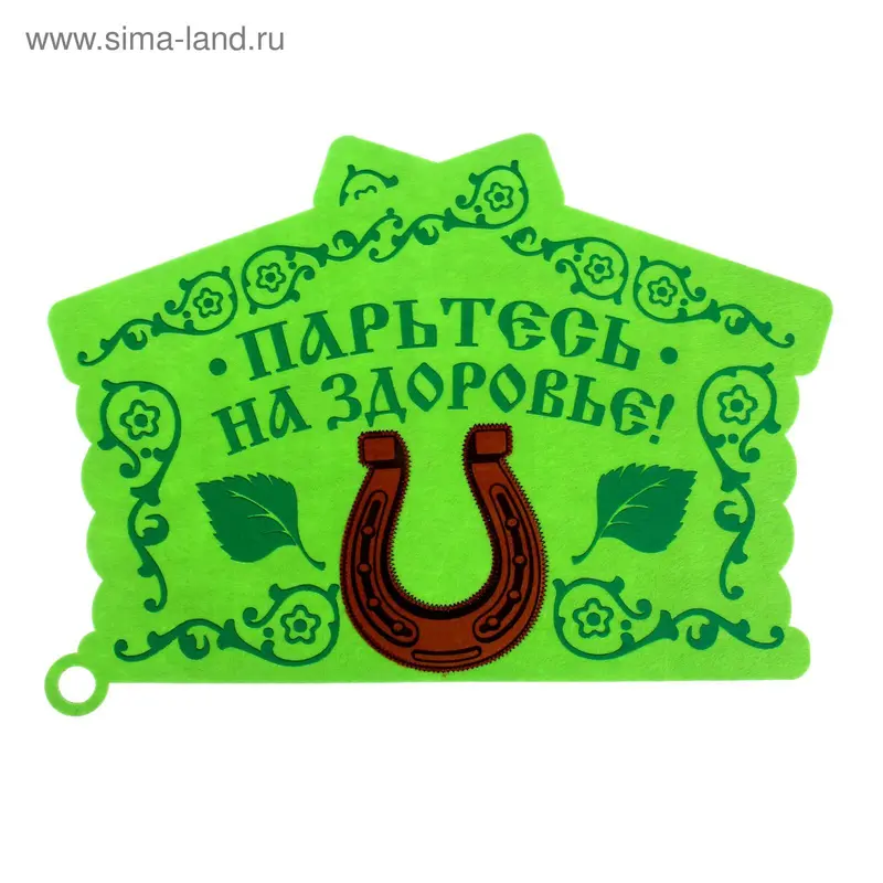 Коврик для бани с вставками "Парьтесь на здоровье"