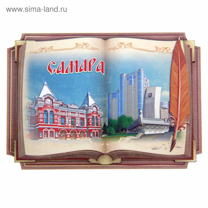 Магнит в форме книги «Самара»