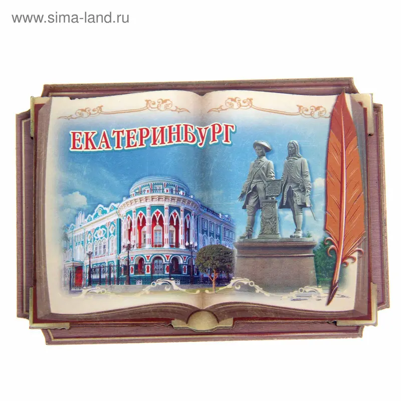 Магнит в форме книги "Екатеринбург"
