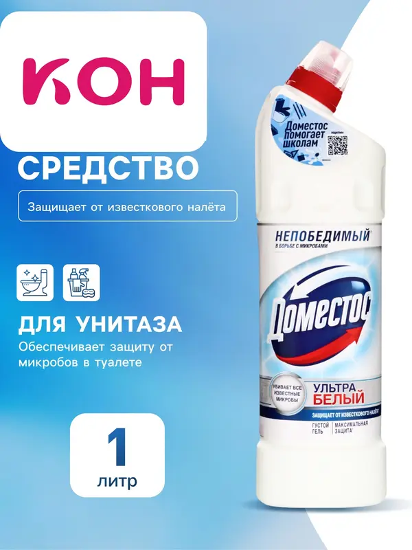 Гель для сантехники Domestos «Ультра белый», для унитаза, 1 л