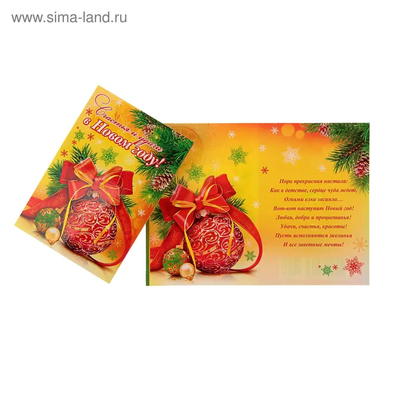 Открытка "С Новым годом!", шар, 14х9,5 см