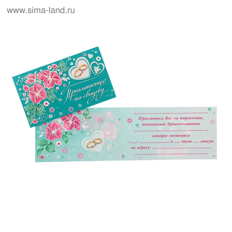 Приглашение на свадьбу, бирюзовый, цветы, кольца
