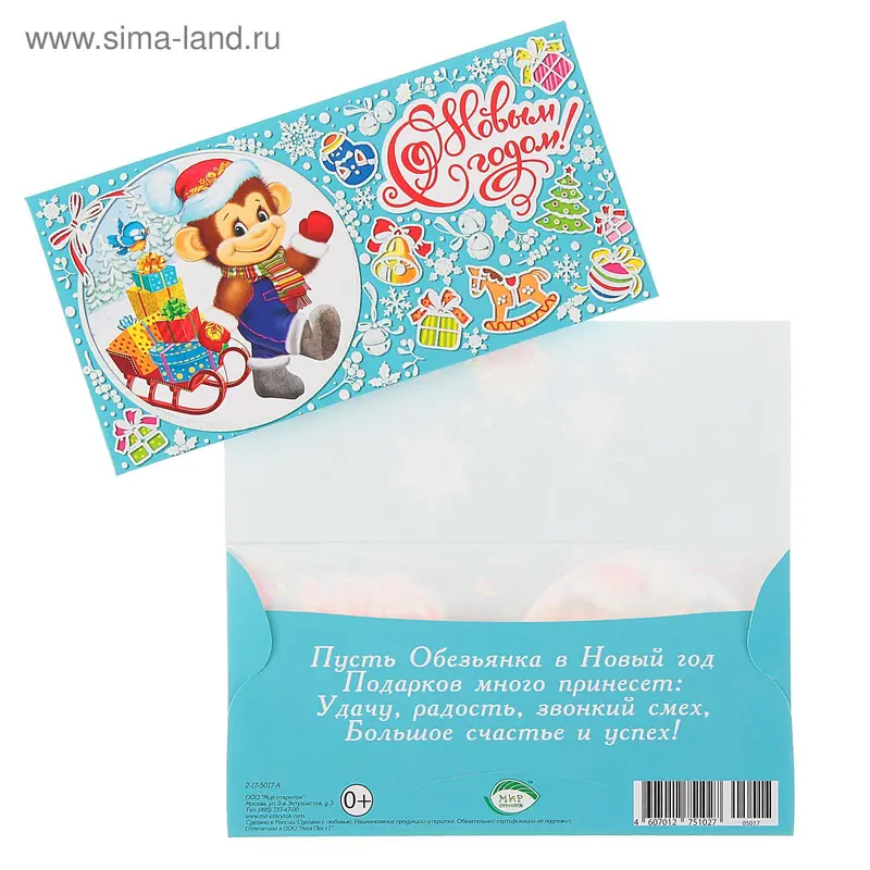 Конверт для денег "С Новым годом!", Год Обезьяны, пластизоль