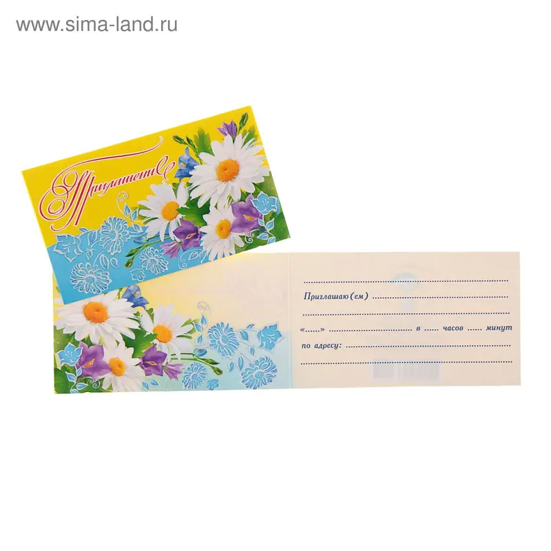 Приглашение, желтый с голубым, ромашки