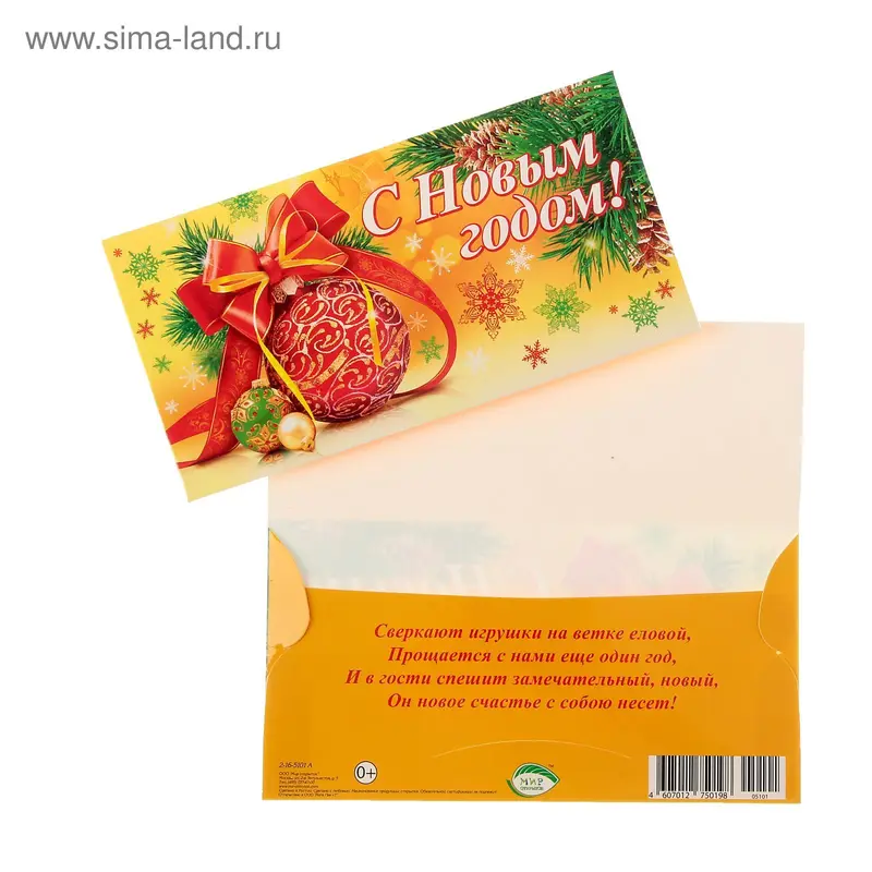 Конверт для денег "С Новым годом!", новогодний шар, блестки