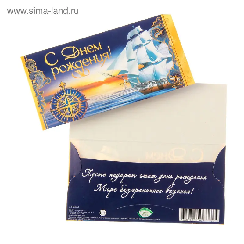 Конверт для денег "С Днём Рождения!" глиттер, компас