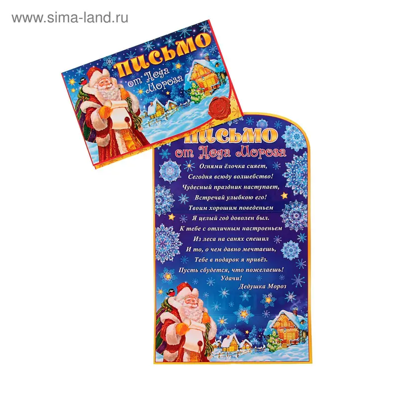 Открытка "Письмо от Деда Мороза", рельеф, блестки, 19х12 см