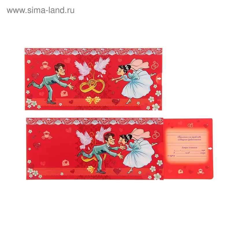 Приглашение на свадьбу