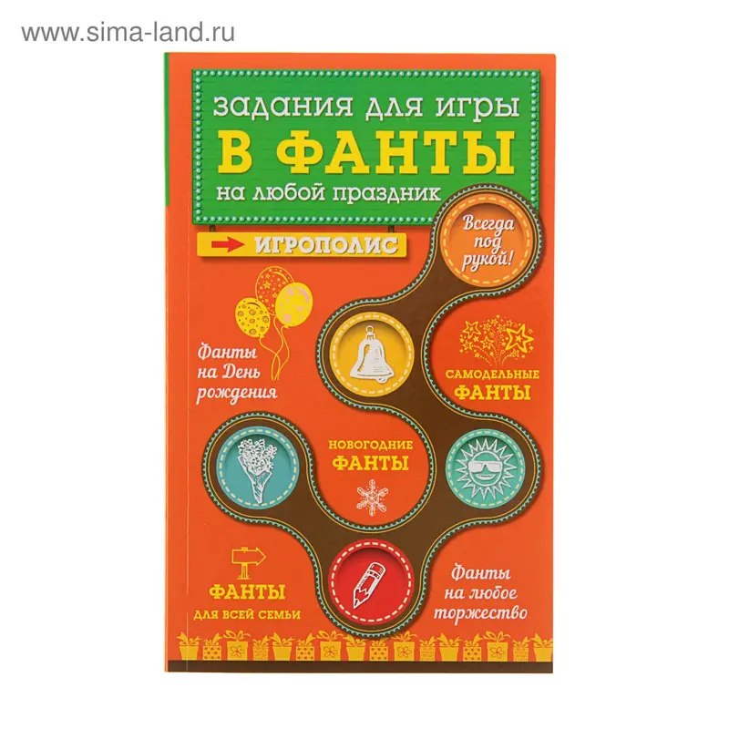Задания для игры в фанты на любой праздник