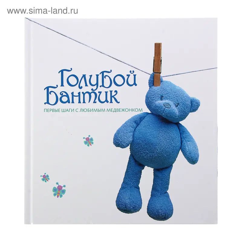 Голубой бантик. Первые шаги с любимым медвежонком