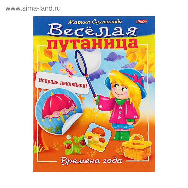 Веселая путаница "Времена года", с наклейками