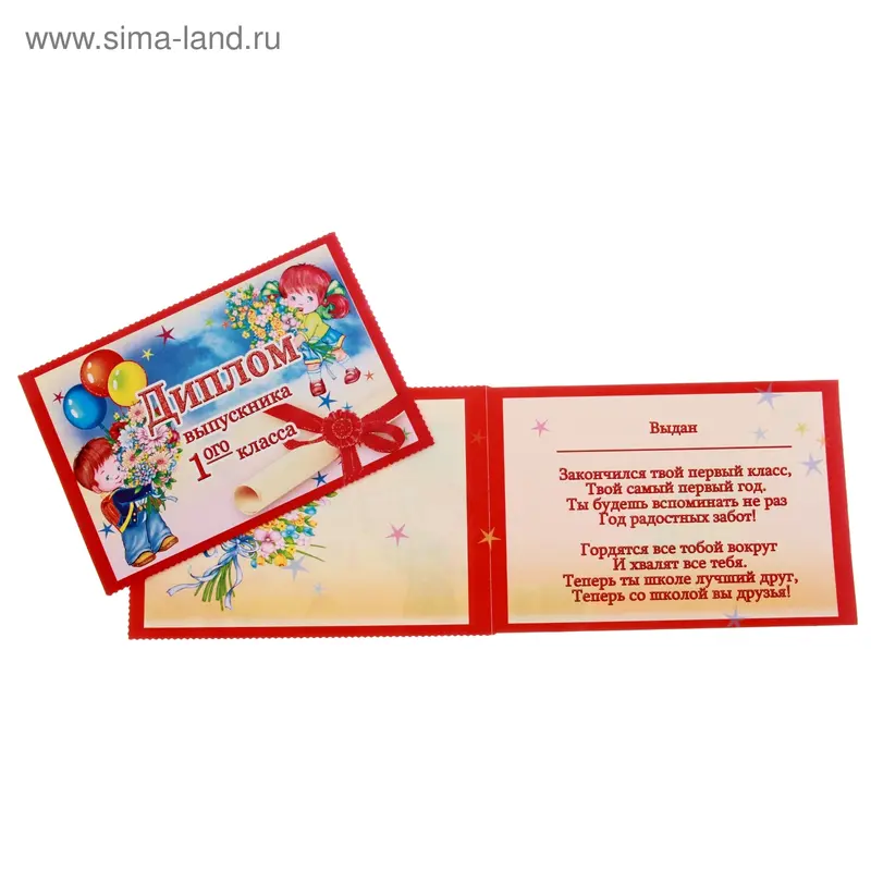 Диплом "Выпускника 1-го класса"