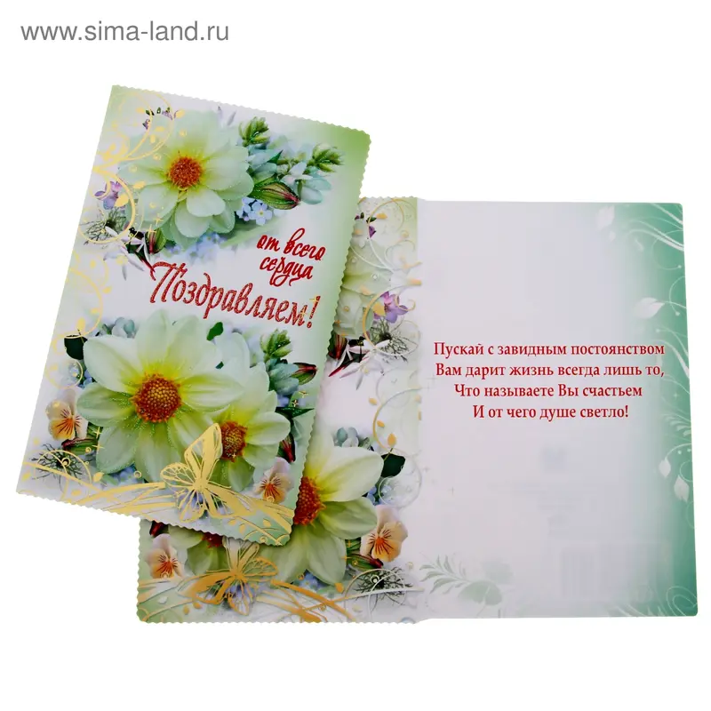 Открытка "Поздравляем!"