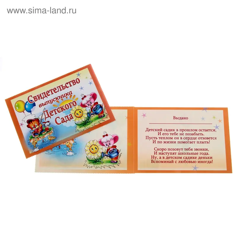 Свидетельство "Выпускника детского сада"