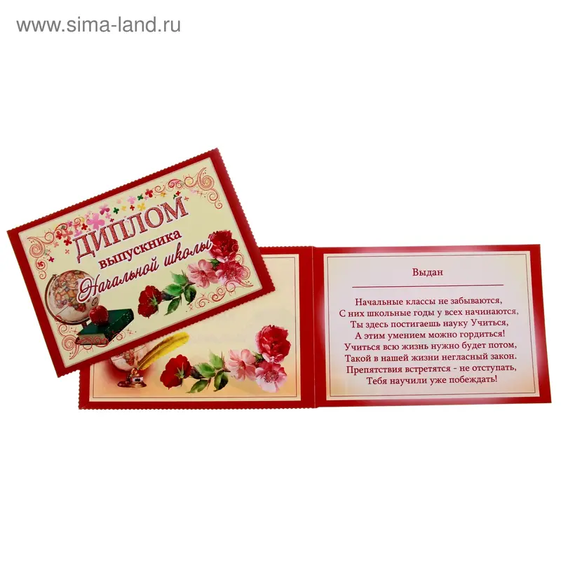 Диплом "Выпускника начальной школы"