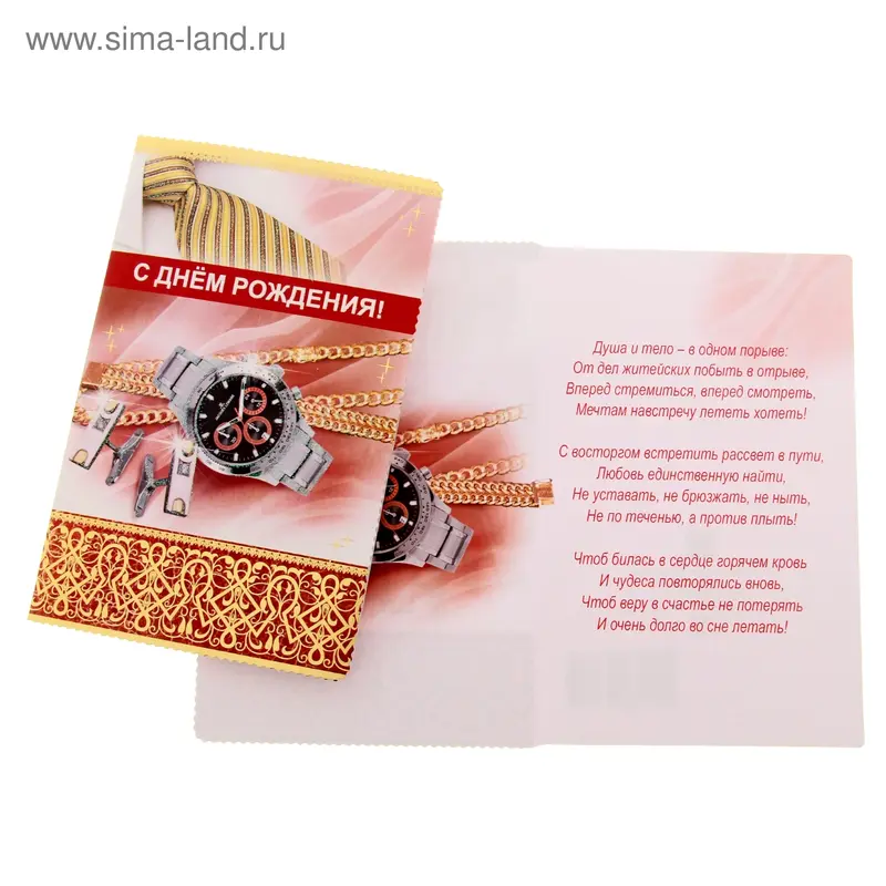 Открытка "С Днем Рождения!" мужская