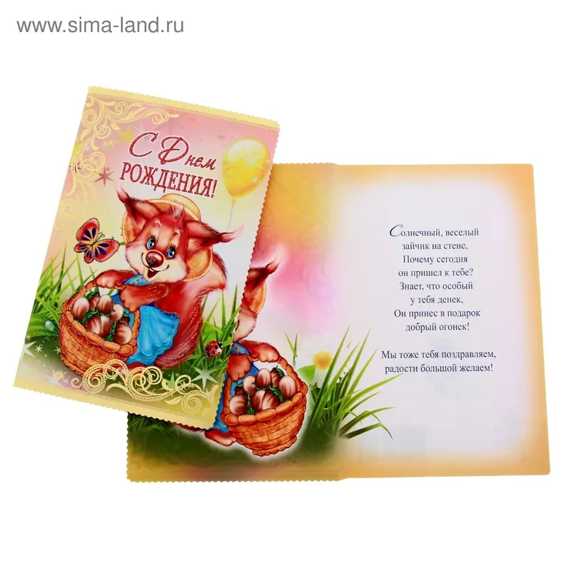 Открытка "С Днем Рождения!" детская