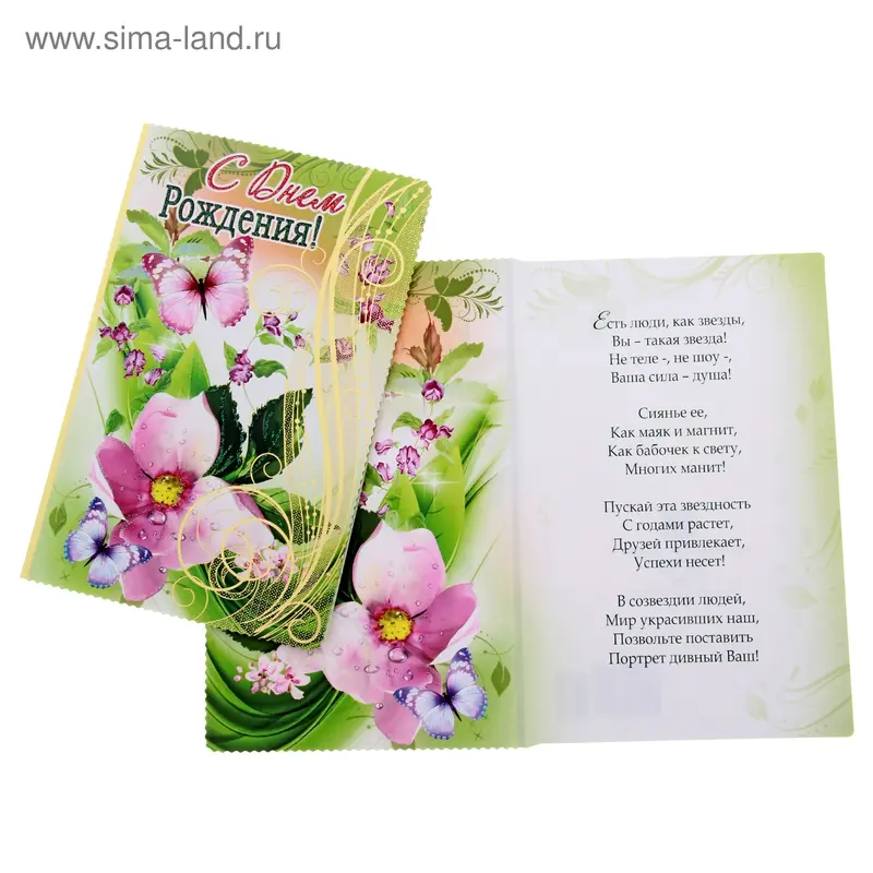 Открытка "С Днем Рождения!" цветы