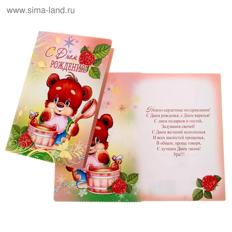 Открытка "С Днем Рождения!" детская