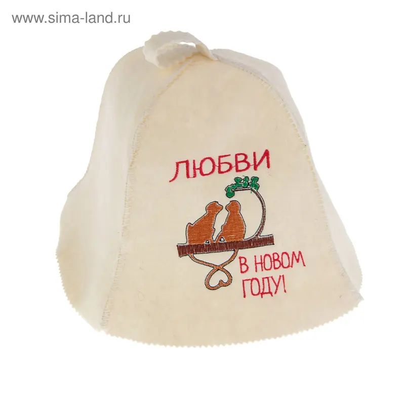 Шапка для бани и сауны "Любви в новом году!"