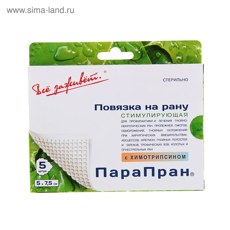 Повязка на рану "Парапран" с химотрипсином 5 * 7,5 см, 5 шт