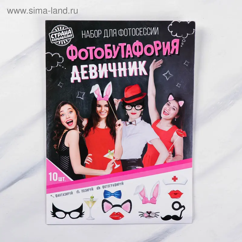 Фотобутафория «Девичник», 10 шт, 21,5 х 30 см