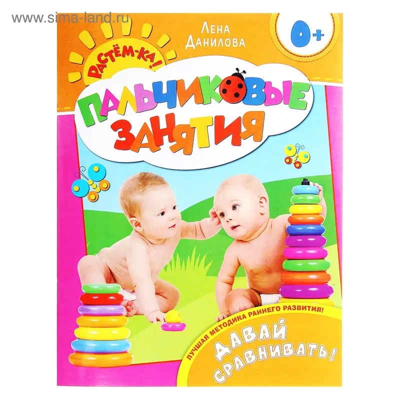 Растём-ка! "Давай сравнивать"