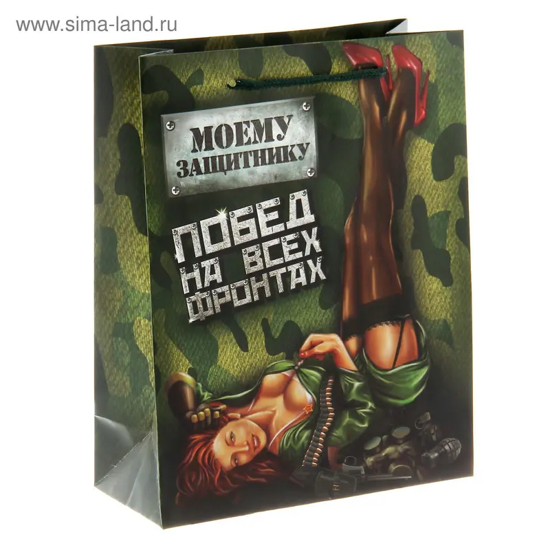 Пакет ламинированный вертикальный «Моему защитнику», 18 × 23 см