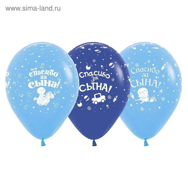 Шар латексный 12" "Спасибо за сына", пастель, набор 100 шт., 3 дизайна, цвета МИКС