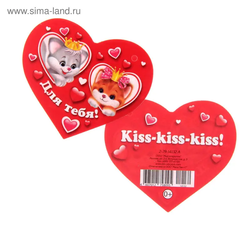 Открытка "Для тебя!" котята, красный