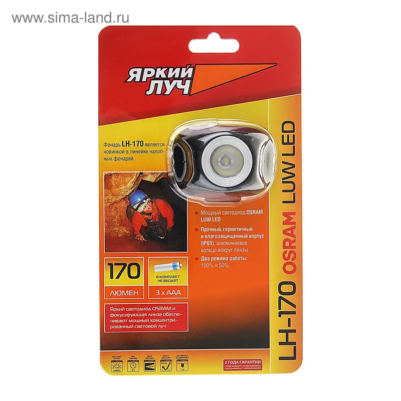 Фонарь налобный "Яркий луч" LH-170 Osram, 2 режима, чёрный