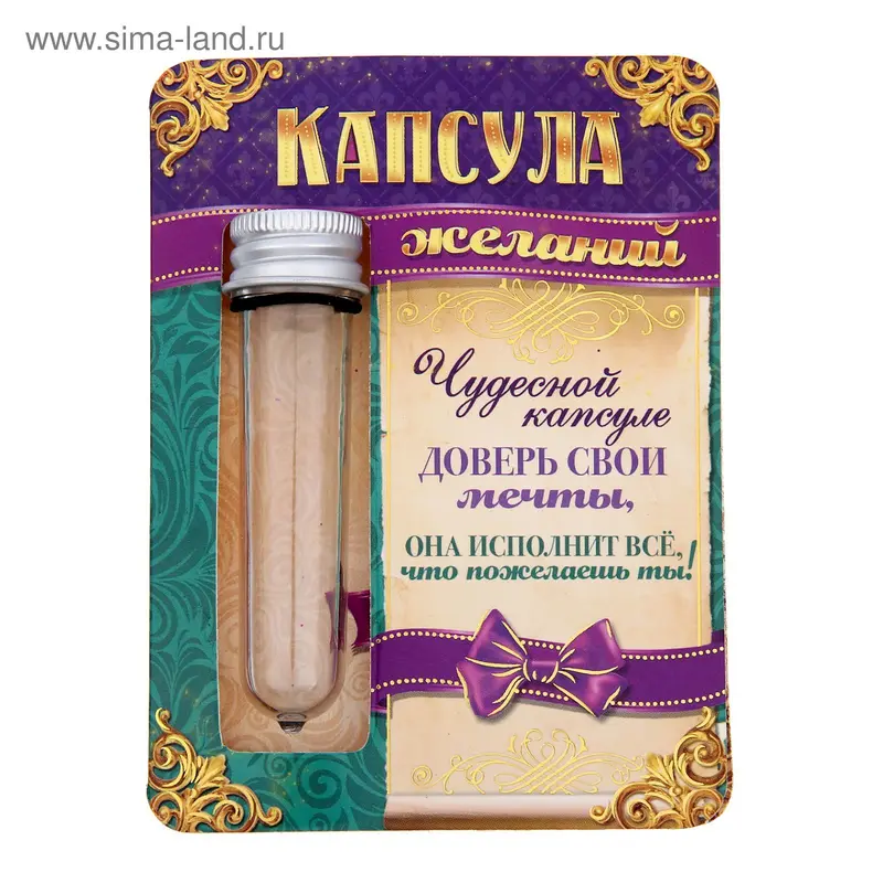 Капсула гаданий на открытке "Капсула желаний"