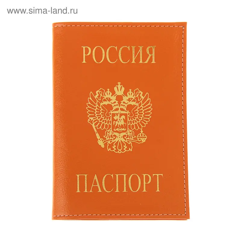 Обложка для паспорта "Герб", оранжевый матовый