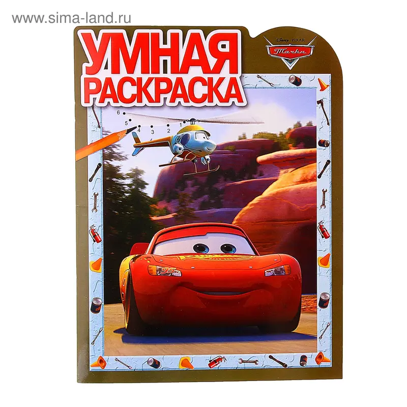 Умная раскраска № 13103 "Тачки" 16стр