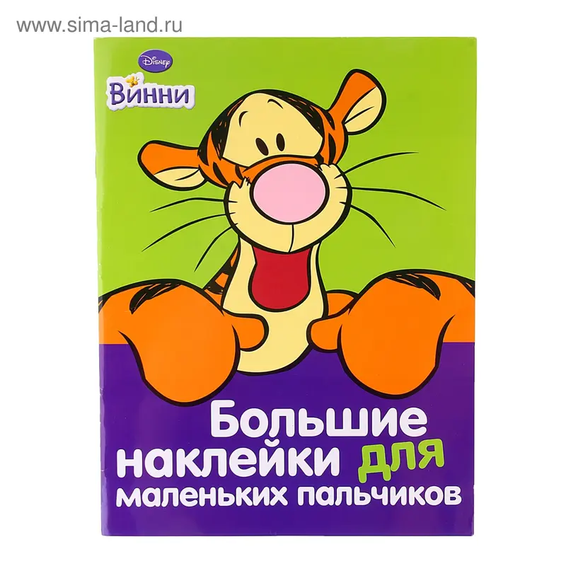 Книга с наклейками "Тигруля " 18стр