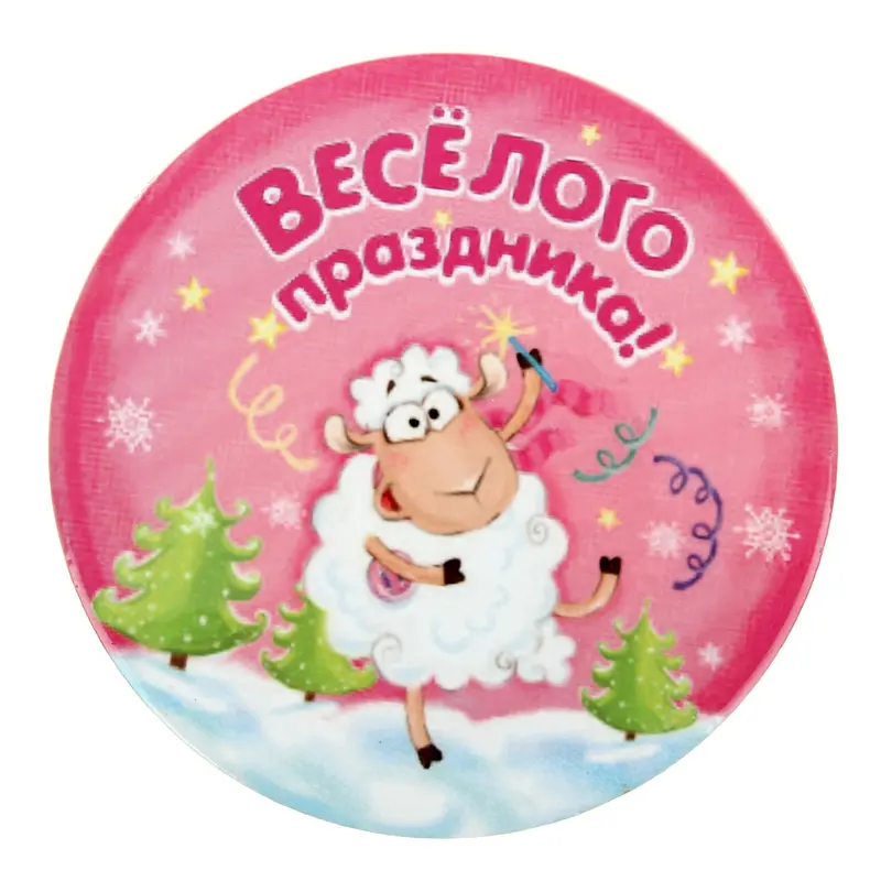 Подставка под горячее "Веселого праздника"